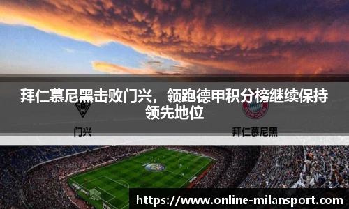 米兰体育
