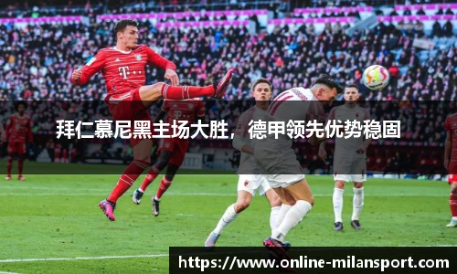 米兰体育
