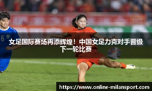 米兰体育