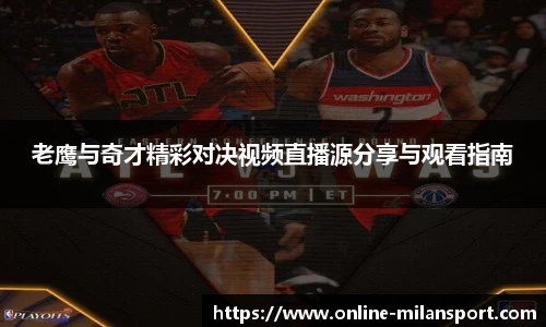 米兰体育官方网站入口